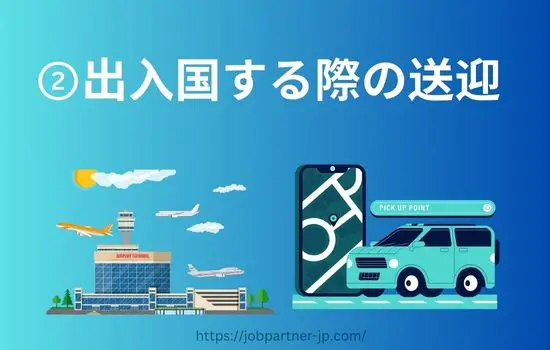 登録支援機関